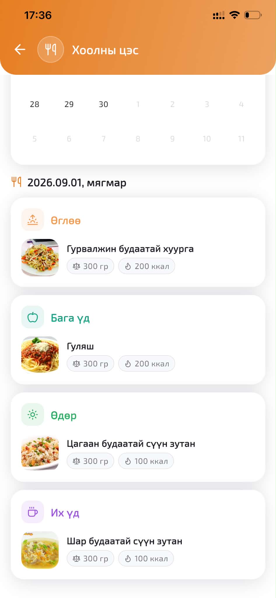 EKids апп: хоолны цэс