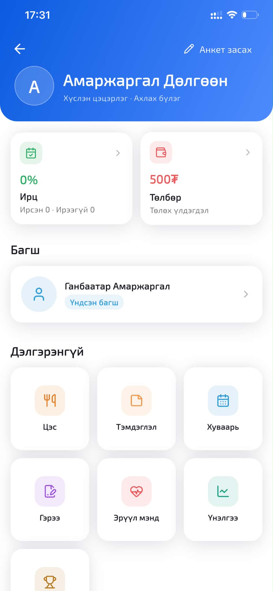EKids апп: хүүхдийн профайл, ирц, төлбөр